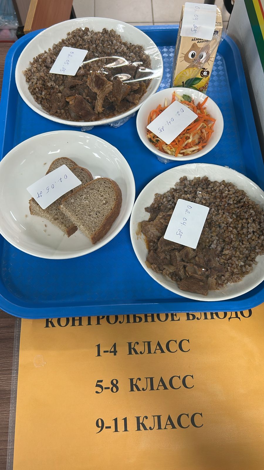 Детское питание 02.04.2025