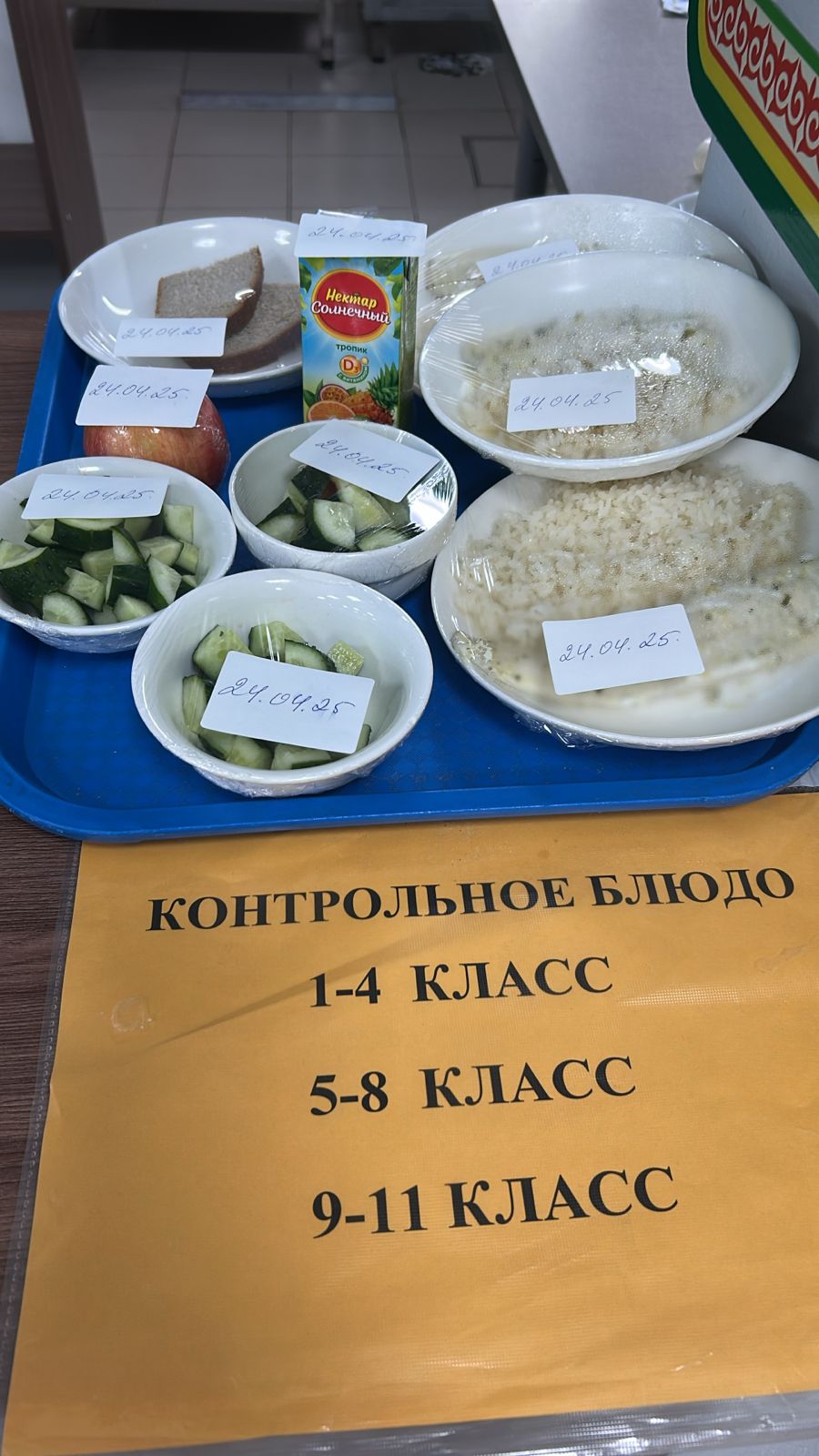 Детское питание 24.04.2025