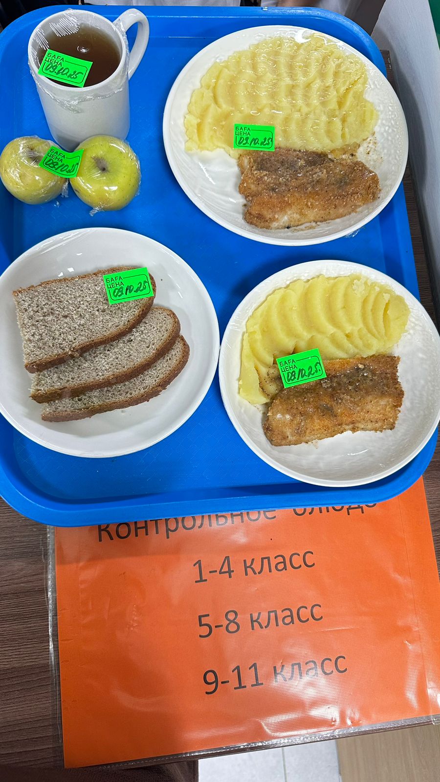 Детское питание за 09.10.2025