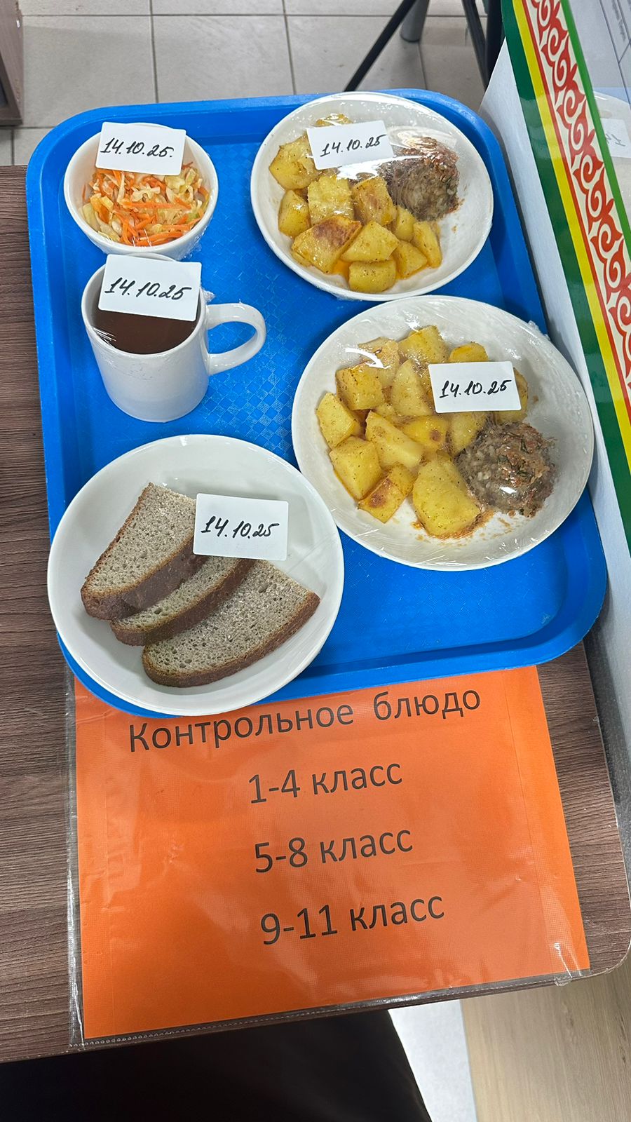 детское питание за 14.10.2025