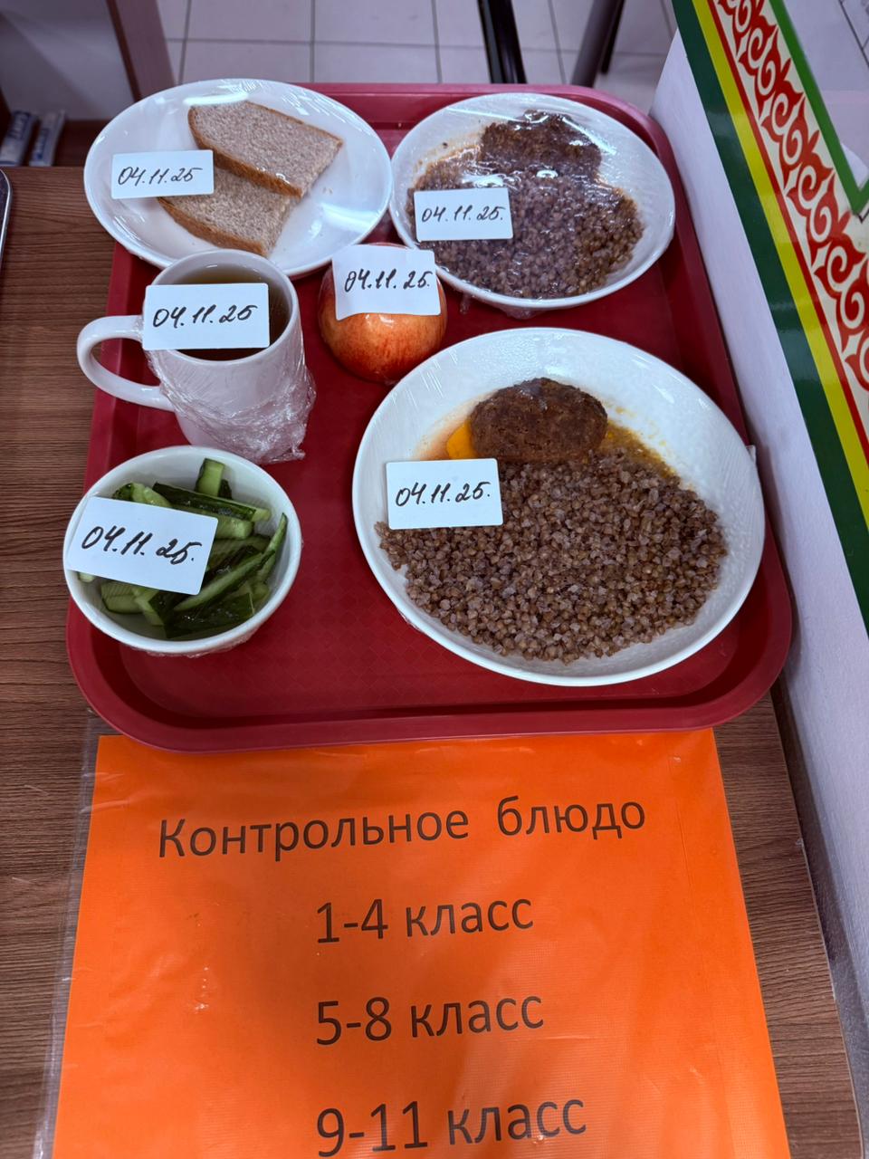 Детское питание за 04.11.2025