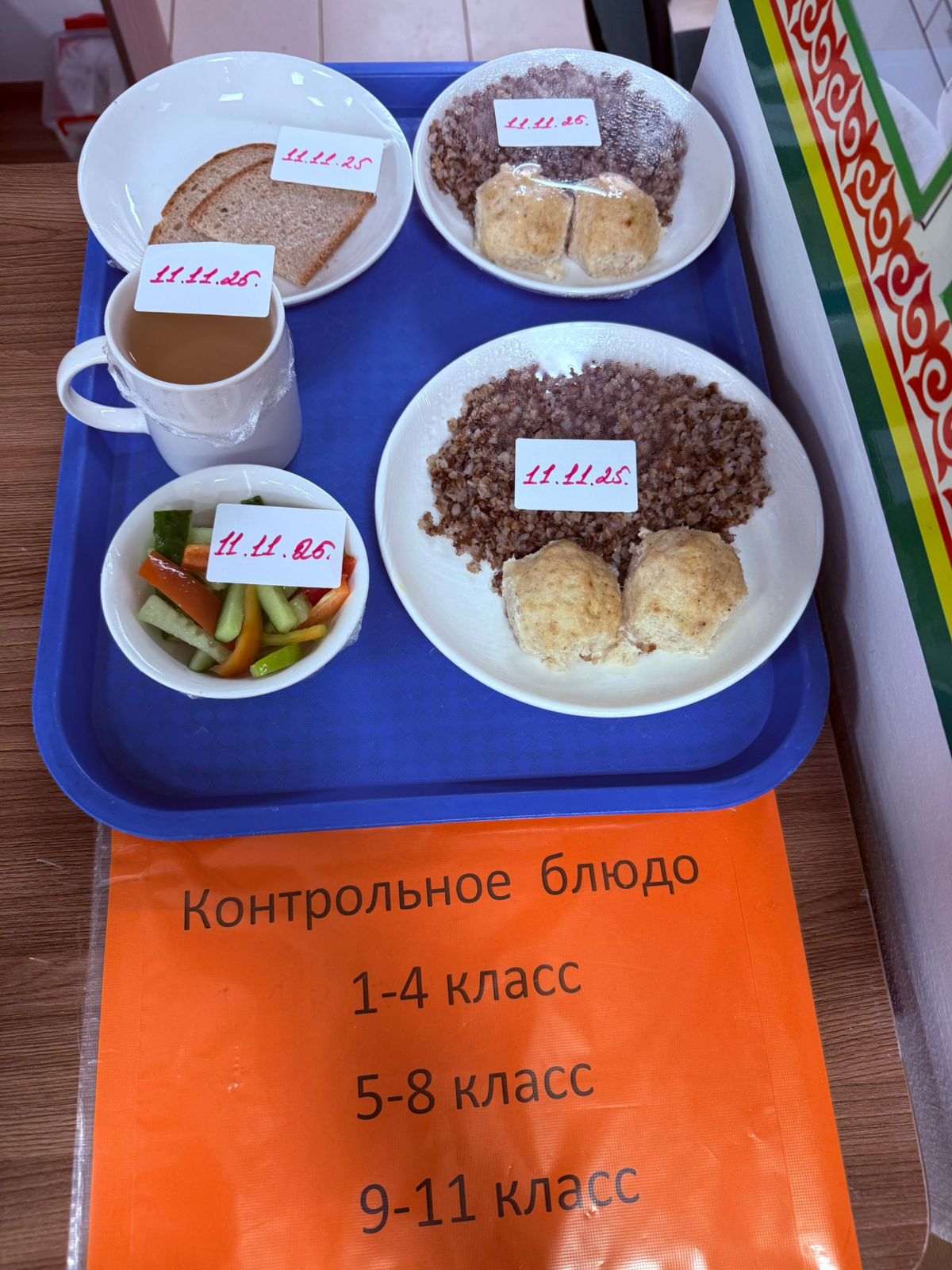 Детское питание за 11.11.2025