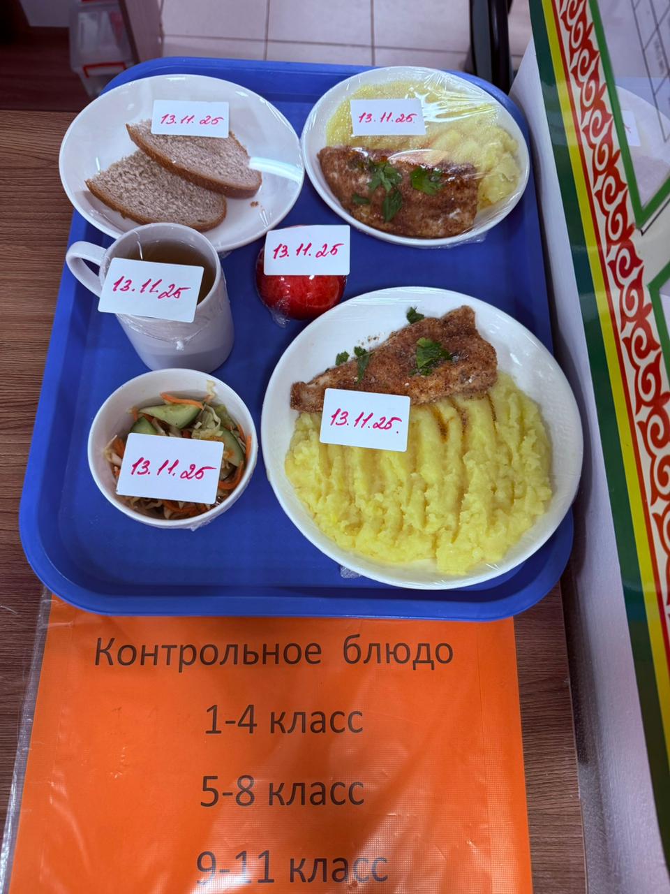 Детское питание за 13.11.2025