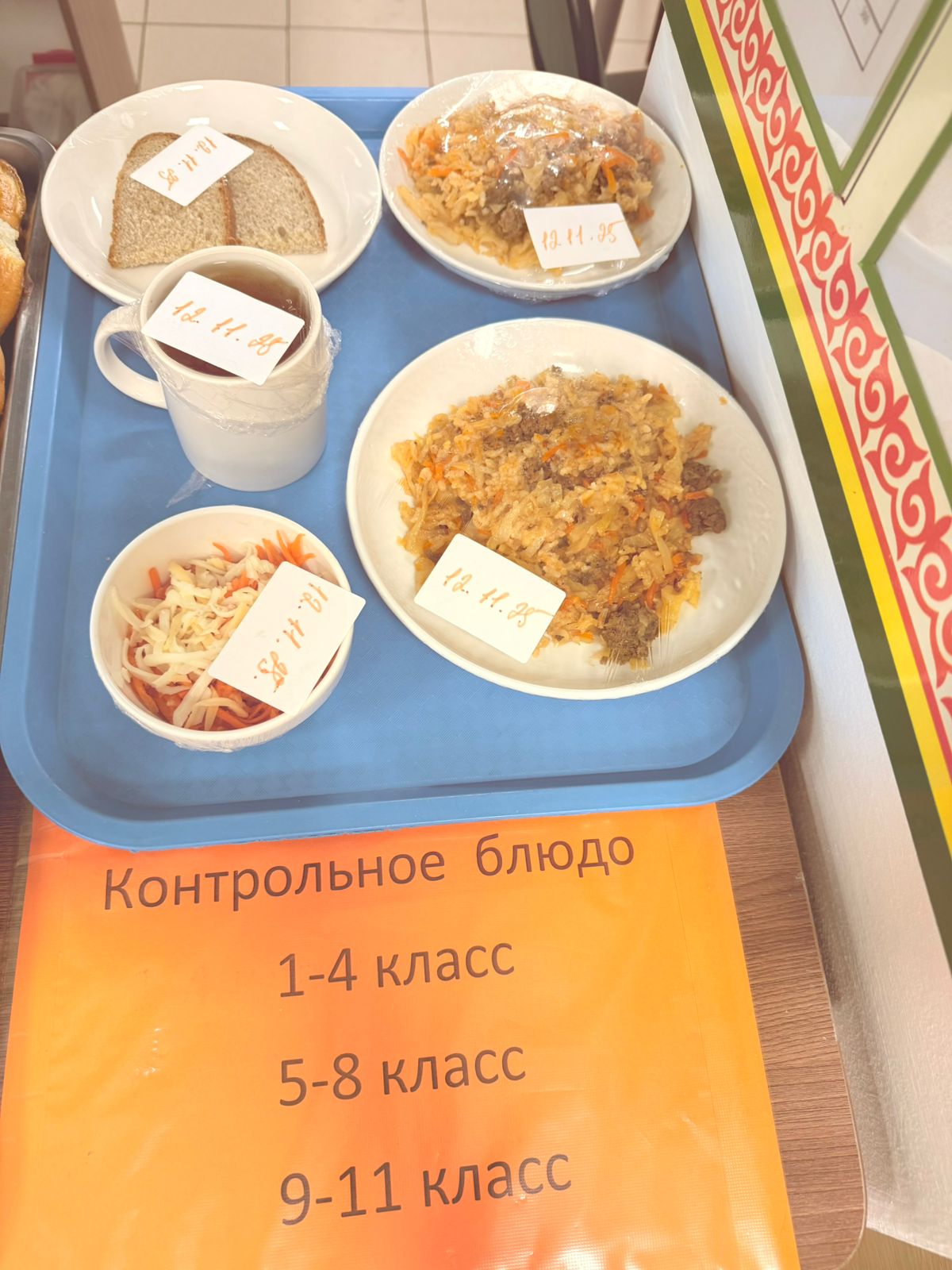 Детское питание за 12.11.2025