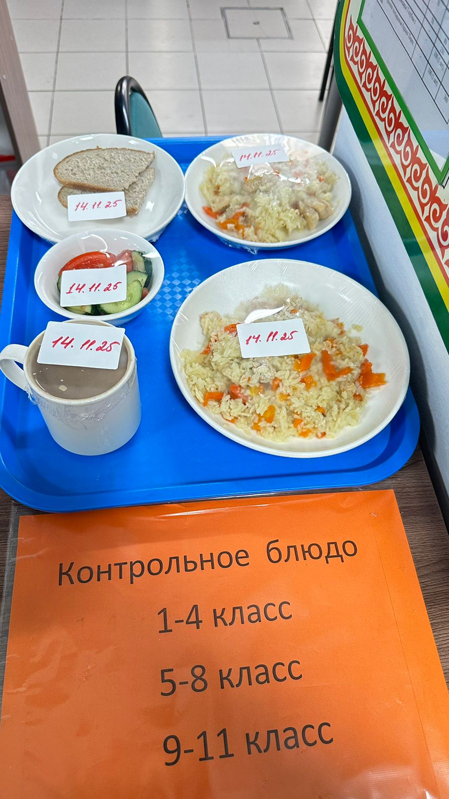 Детское питание за 14.11.2025