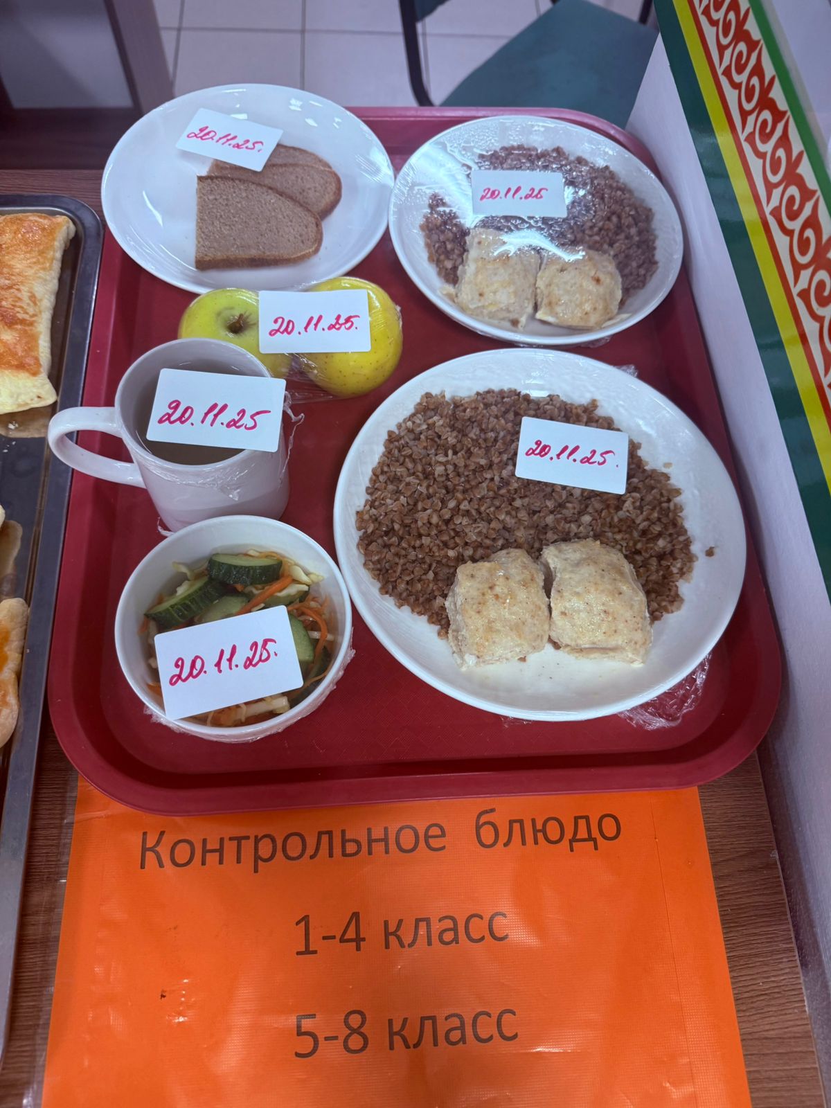 Детское питание за 20.11.2025