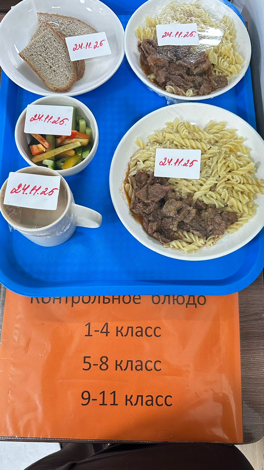 Детское питание за 24.11.2025