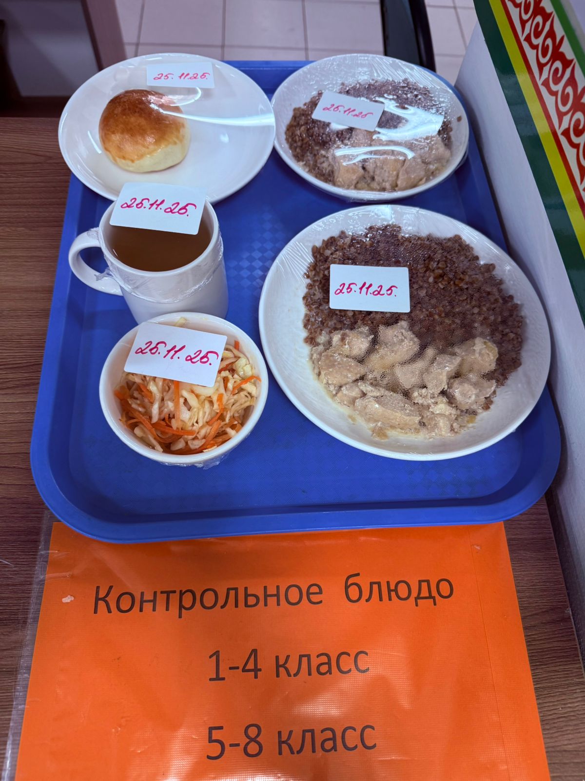 Детское питание за 25.11.2025