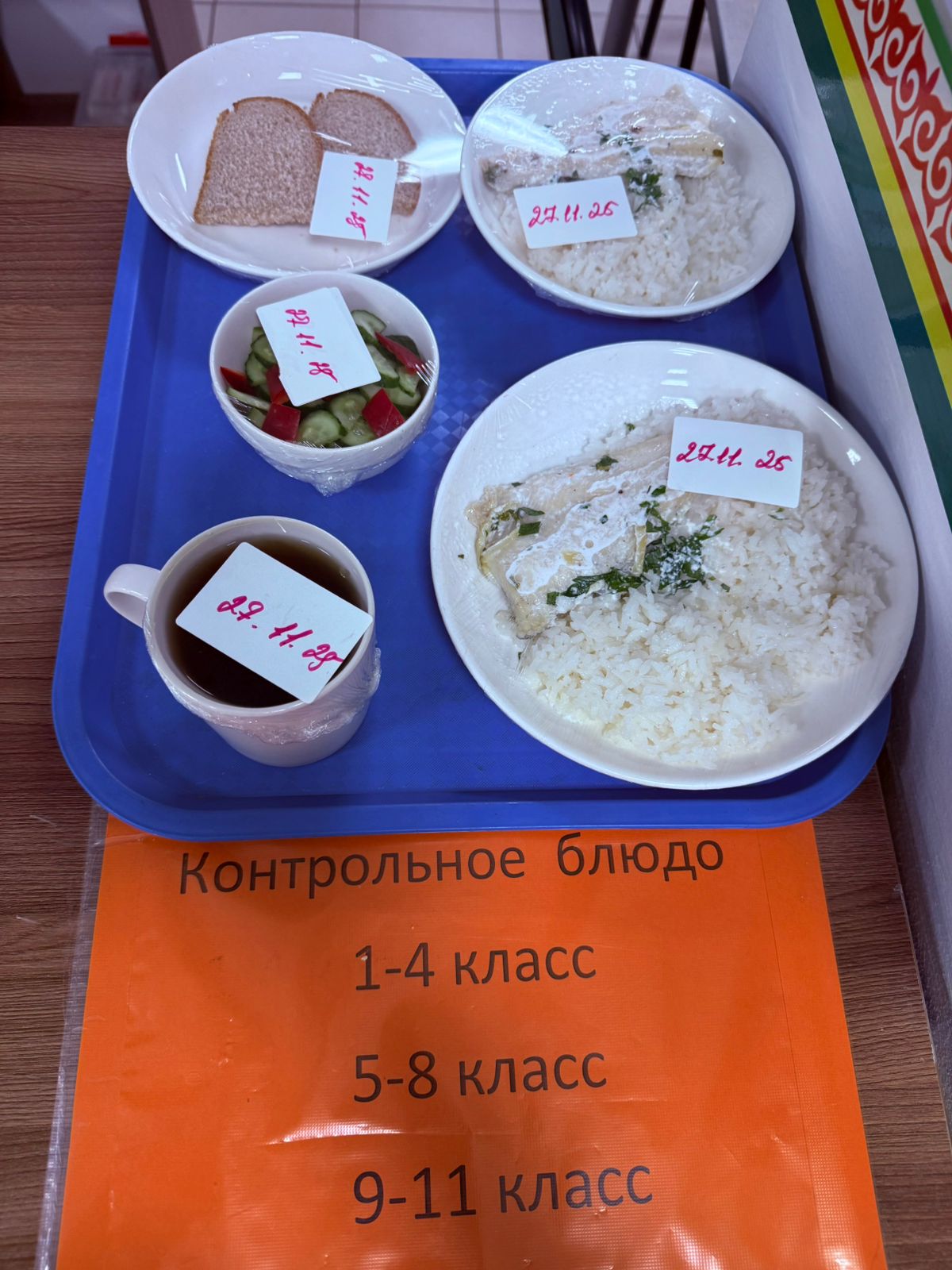 Детское питание за 27.11.2025