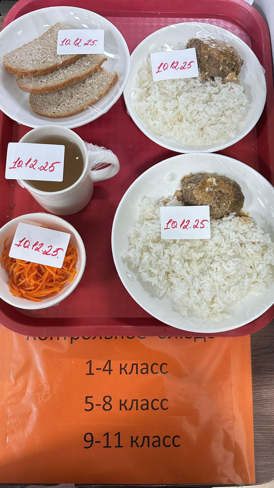 Детское питание за 10.12.2025