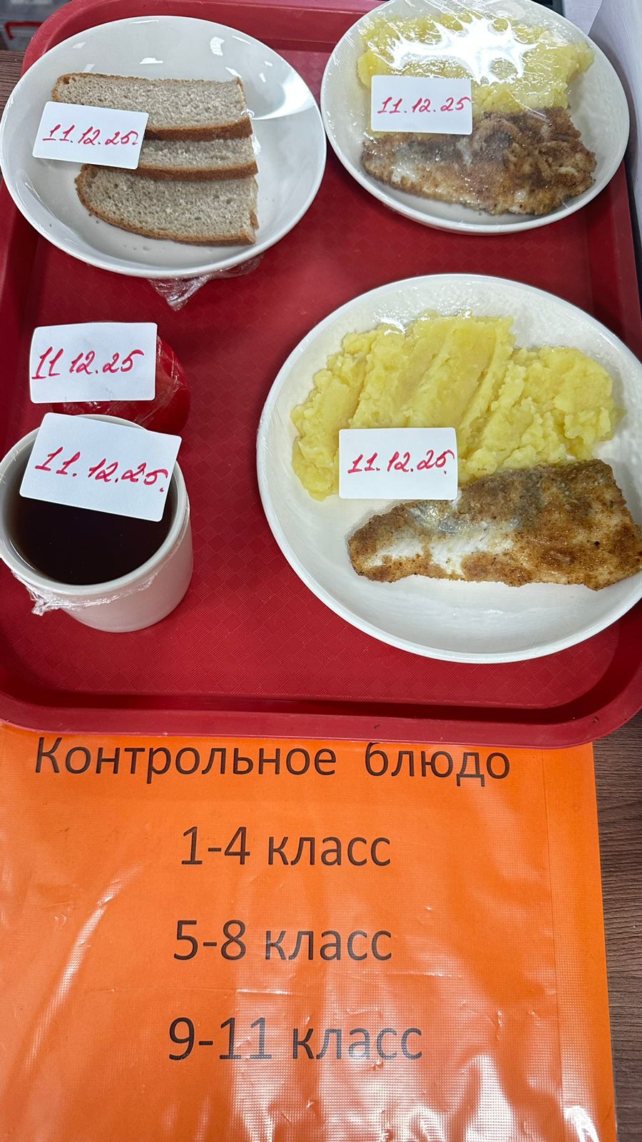 Детское питание за 11.12.2025