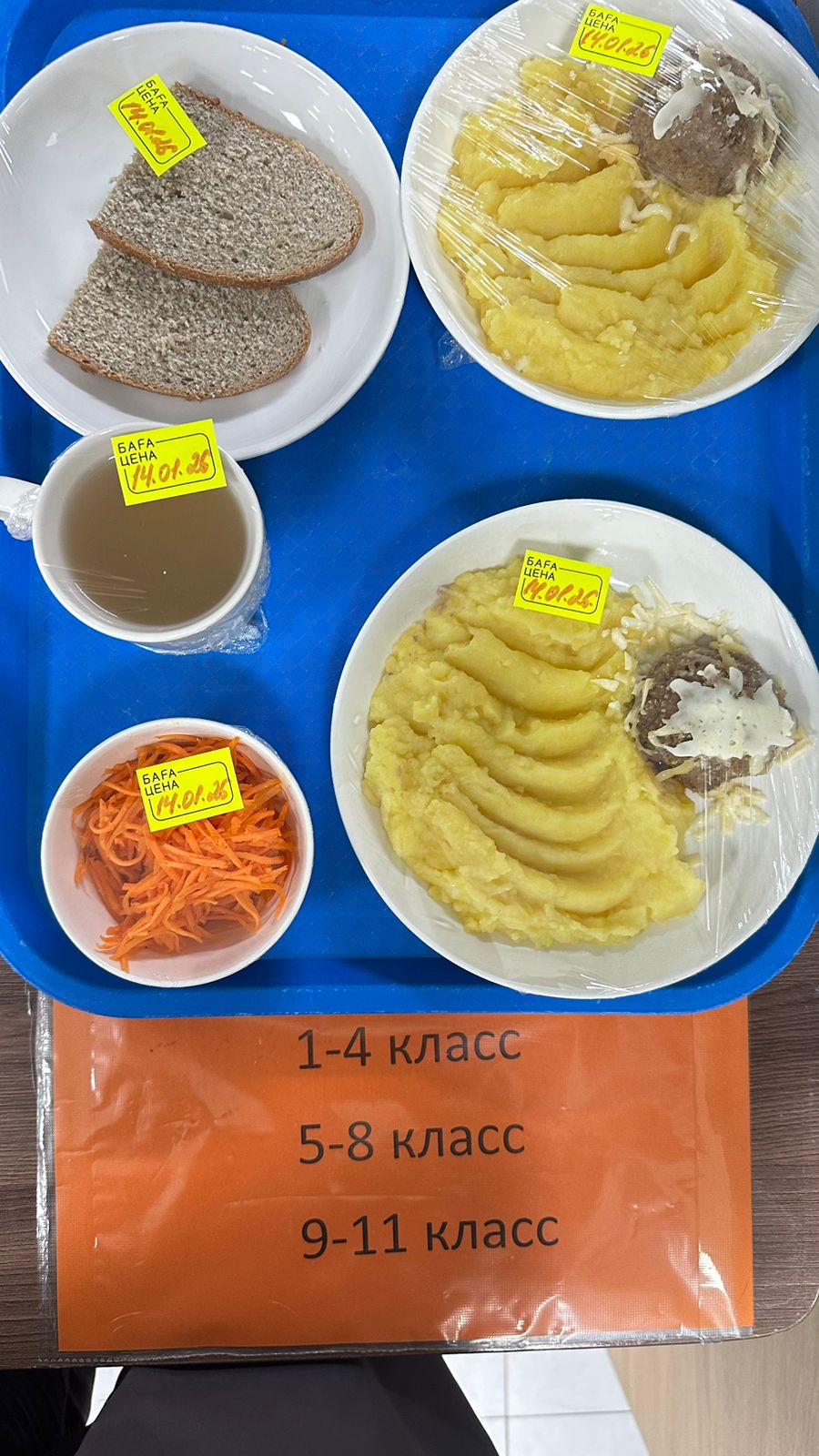 Детское питание за 14.01.2026