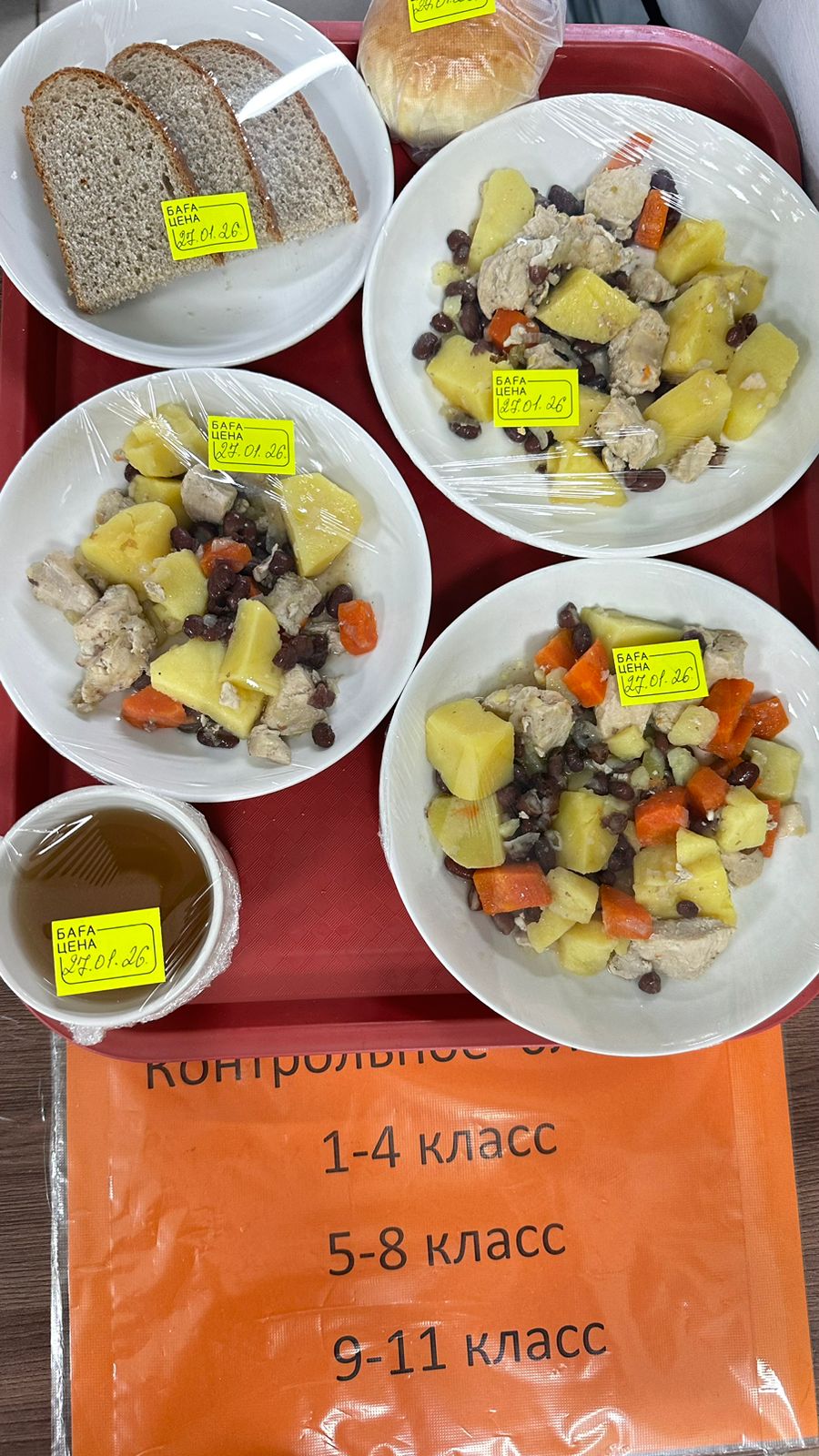 Детское питание за 27.01.2026